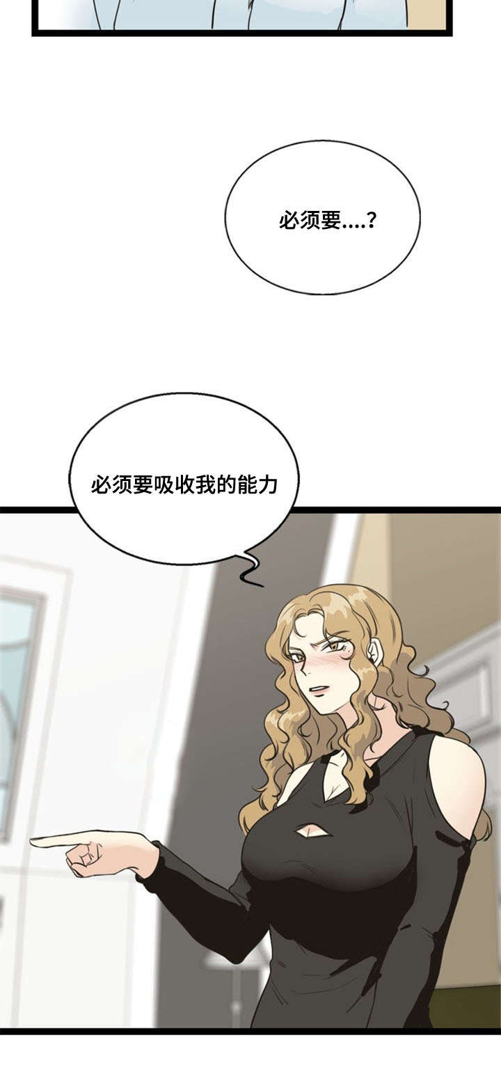 《神力修炼》漫画最新章节第62章：马希莎免费下拉式在线观看章节第【6】张图片