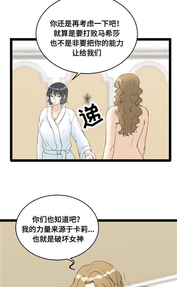 《神力修炼》漫画最新章节第63章：妥协免费下拉式在线观看章节第【15】张图片