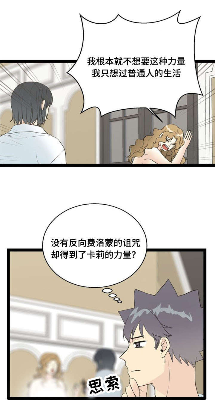 《神力修炼》漫画最新章节第63章：妥协免费下拉式在线观看章节第【13】张图片