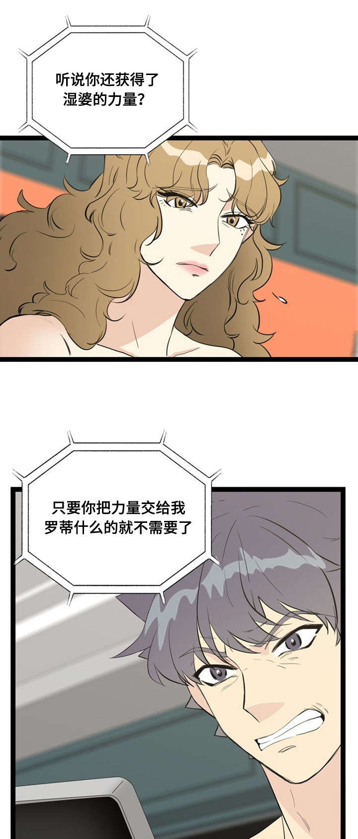 《神力修炼》漫画最新章节第65章：愤怒免费下拉式在线观看章节第【3】张图片