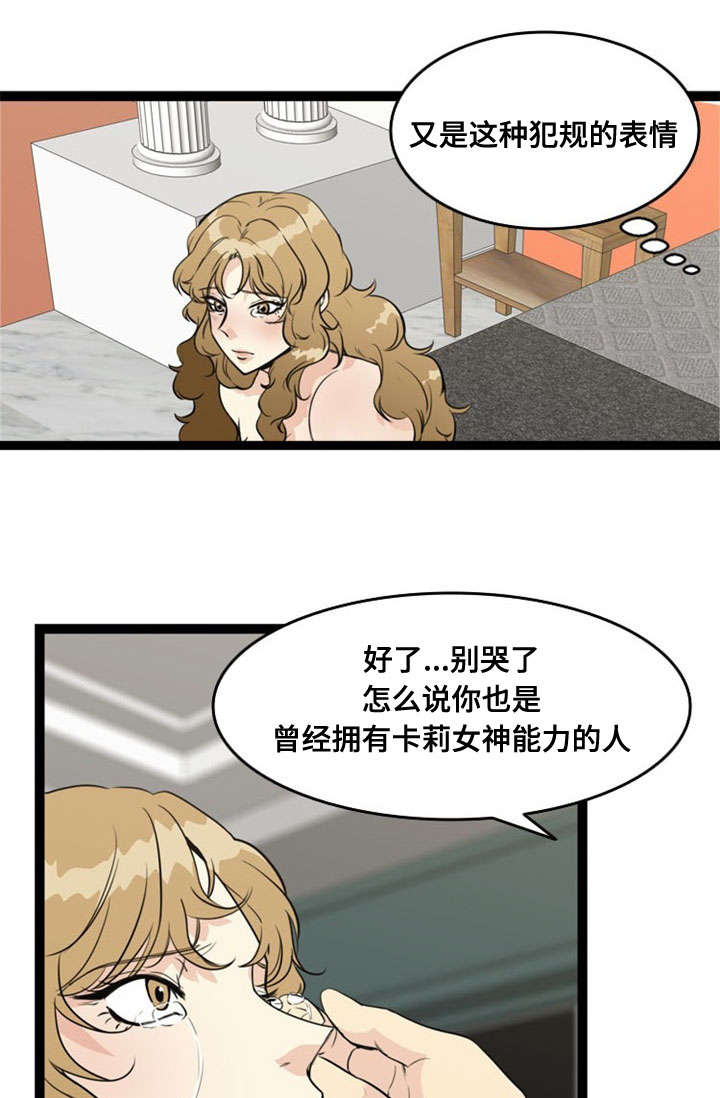 《神力修炼》漫画最新章节第66章：警觉免费下拉式在线观看章节第【10】张图片