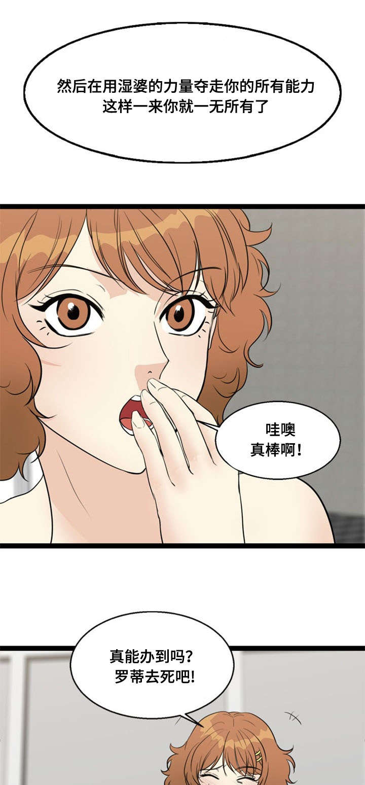 《神力修炼》漫画最新章节第67章：胁迫免费下拉式在线观看章节第【9】张图片