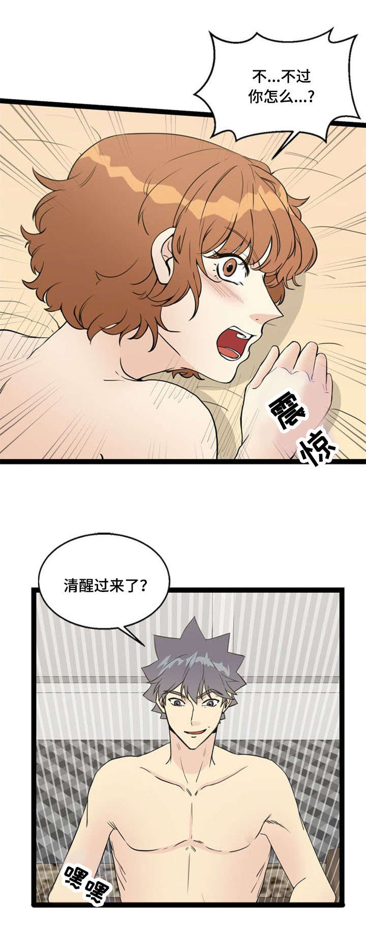 《神力修炼》漫画最新章节第68章：清醒免费下拉式在线观看章节第【1】张图片