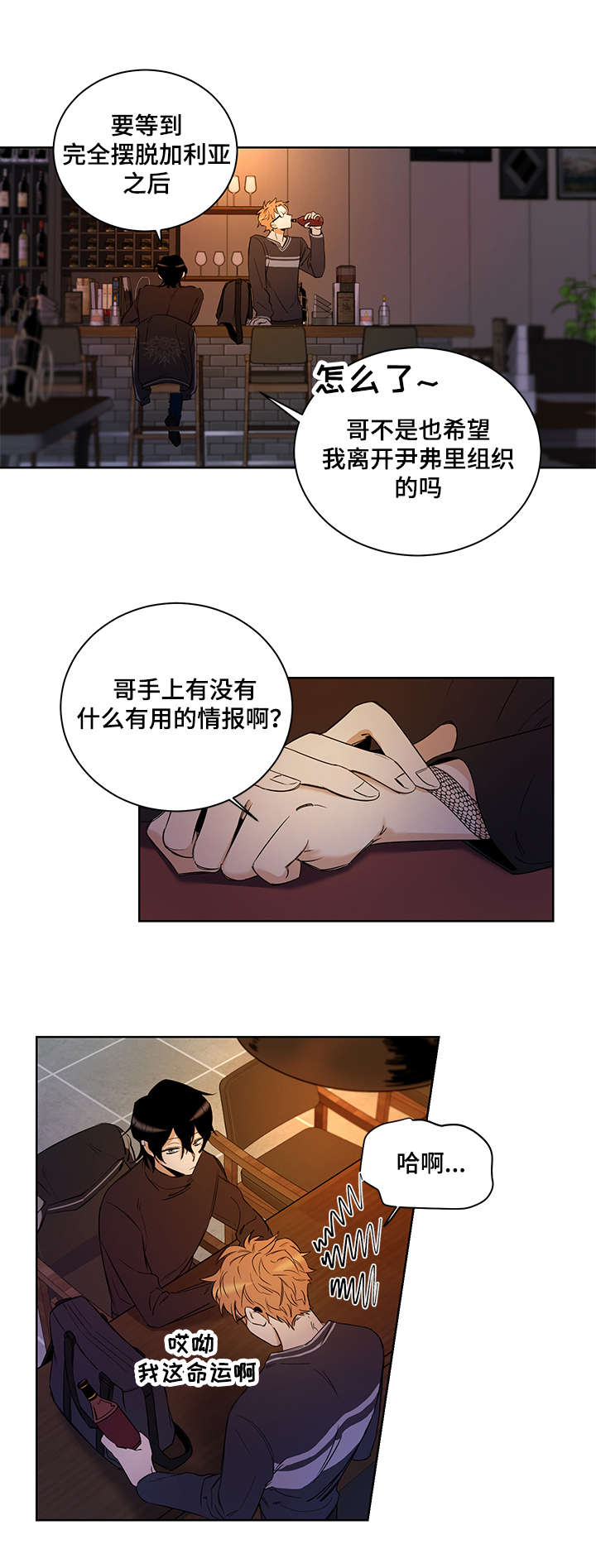 《连环圈套》漫画最新章节第2章：我这命运啊免费下拉式在线观看章节第【1】张图片