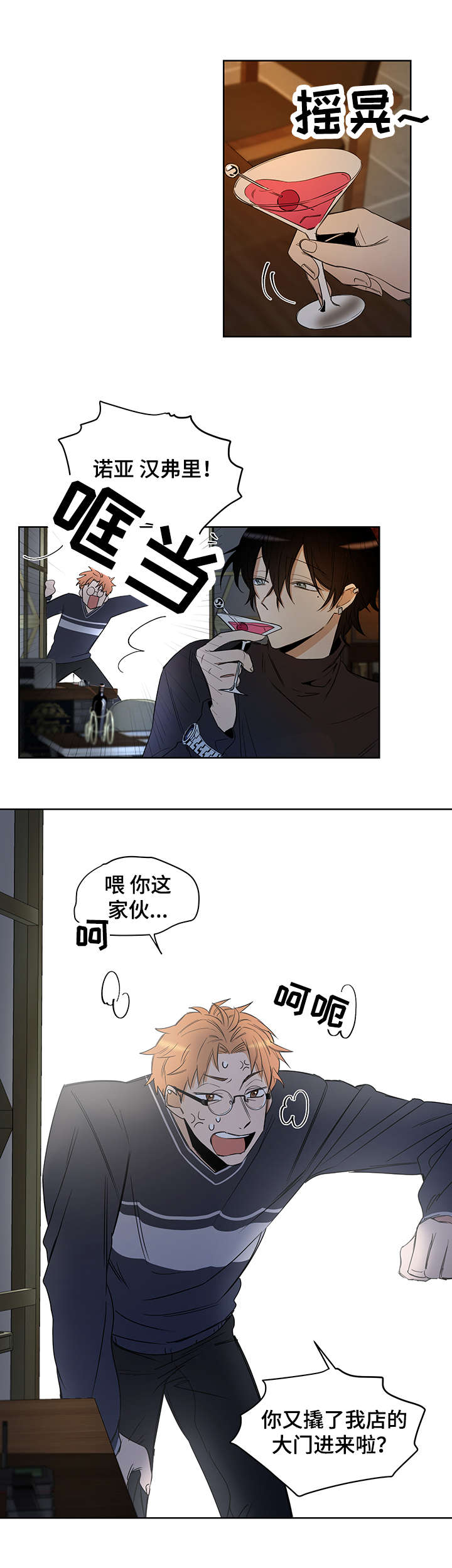 《连环圈套》漫画最新章节第2章：我这命运啊免费下拉式在线观看章节第【6】张图片