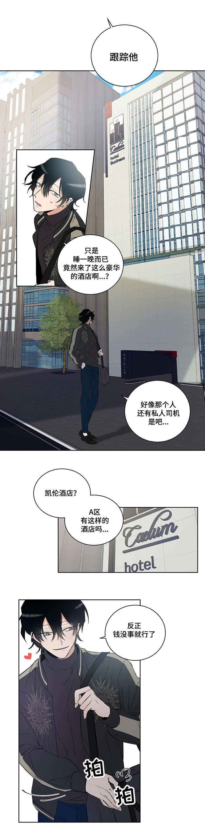 《连环圈套》漫画最新章节第2章：我这命运啊免费下拉式在线观看章节第【11】张图片