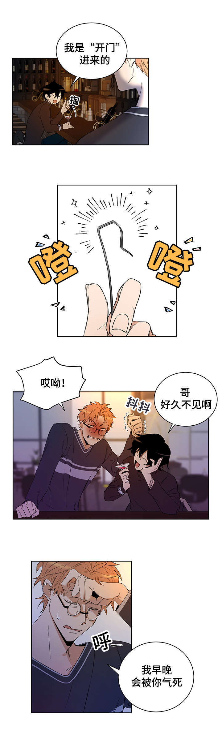 《连环圈套》漫画最新章节第2章：我这命运啊免费下拉式在线观看章节第【5】张图片