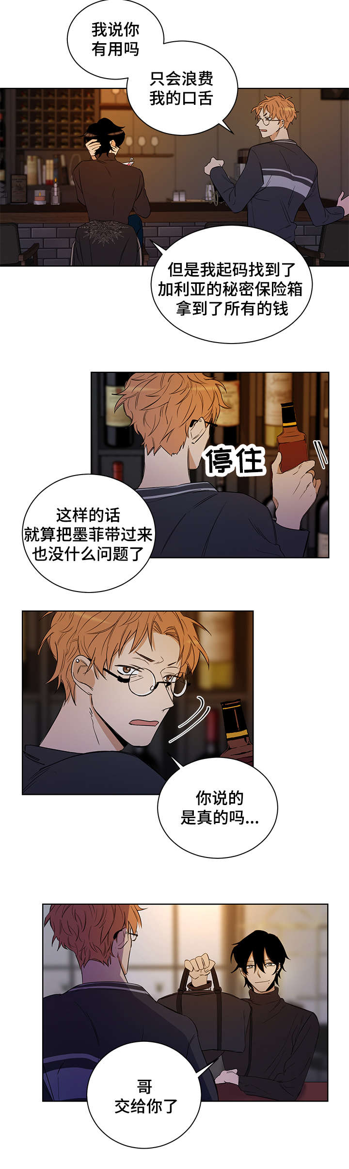 《连环圈套》漫画最新章节第2章：我这命运啊免费下拉式在线观看章节第【3】张图片