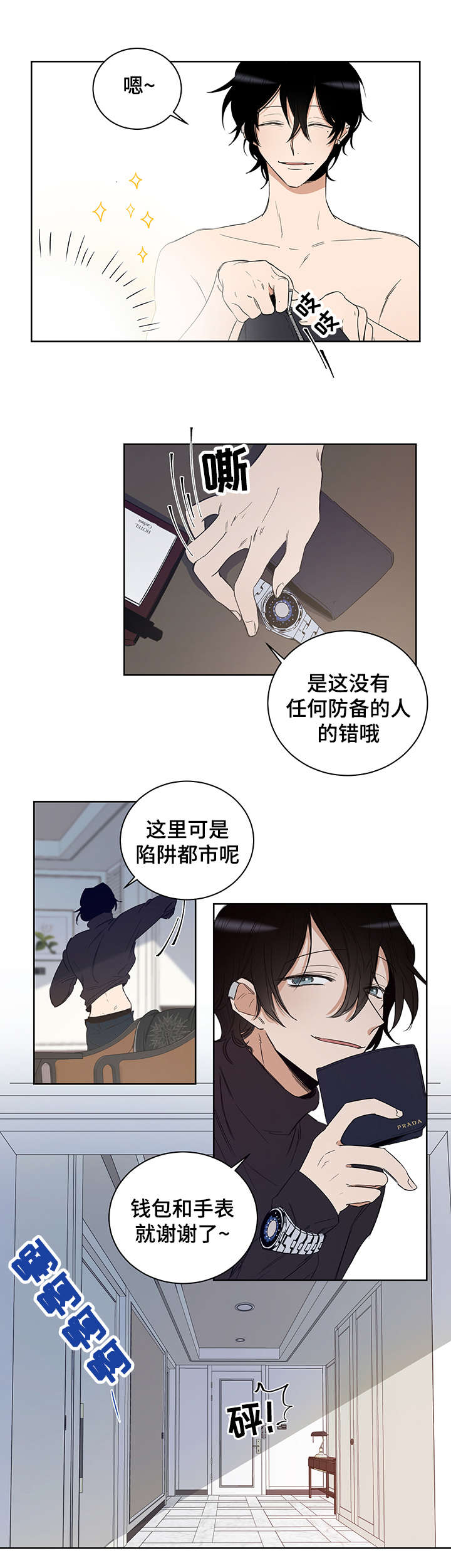 《连环圈套》漫画最新章节第2章：我这命运啊免费下拉式在线观看章节第【13】张图片