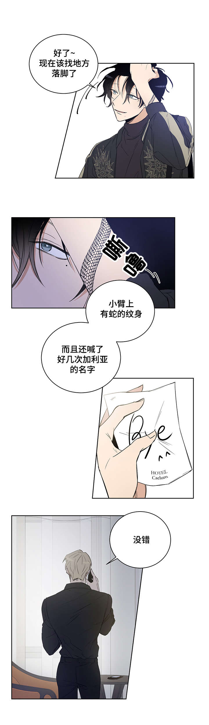 《连环圈套》漫画最新章节第2章：我这命运啊免费下拉式在线观看章节第【10】张图片