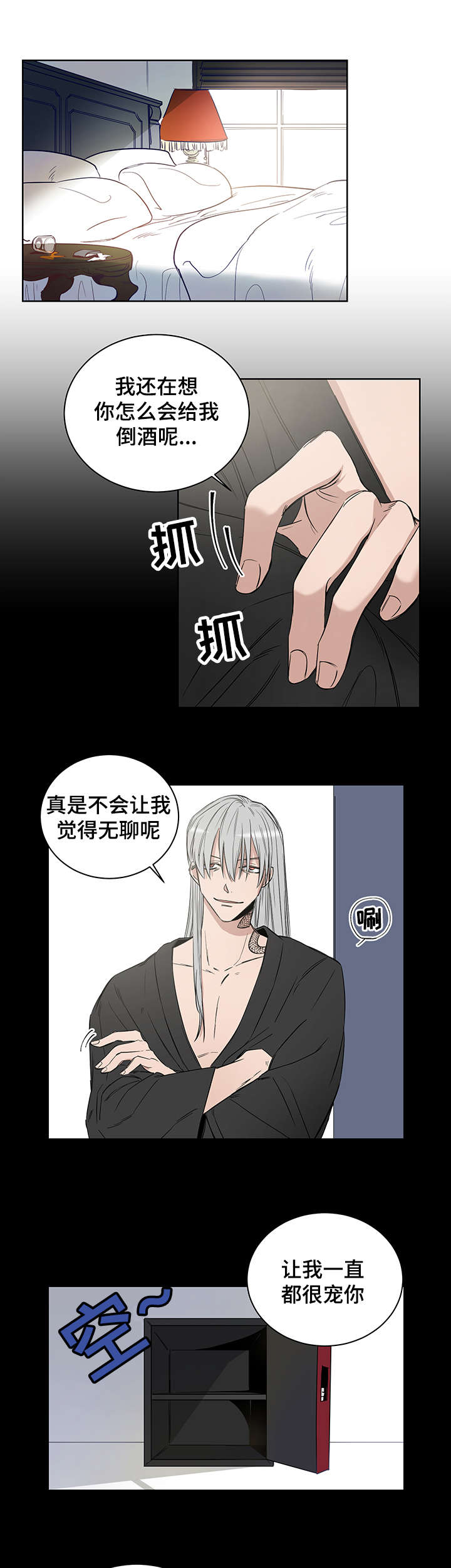 《连环圈套》漫画最新章节第2章：我这命运啊免费下拉式在线观看章节第【8】张图片