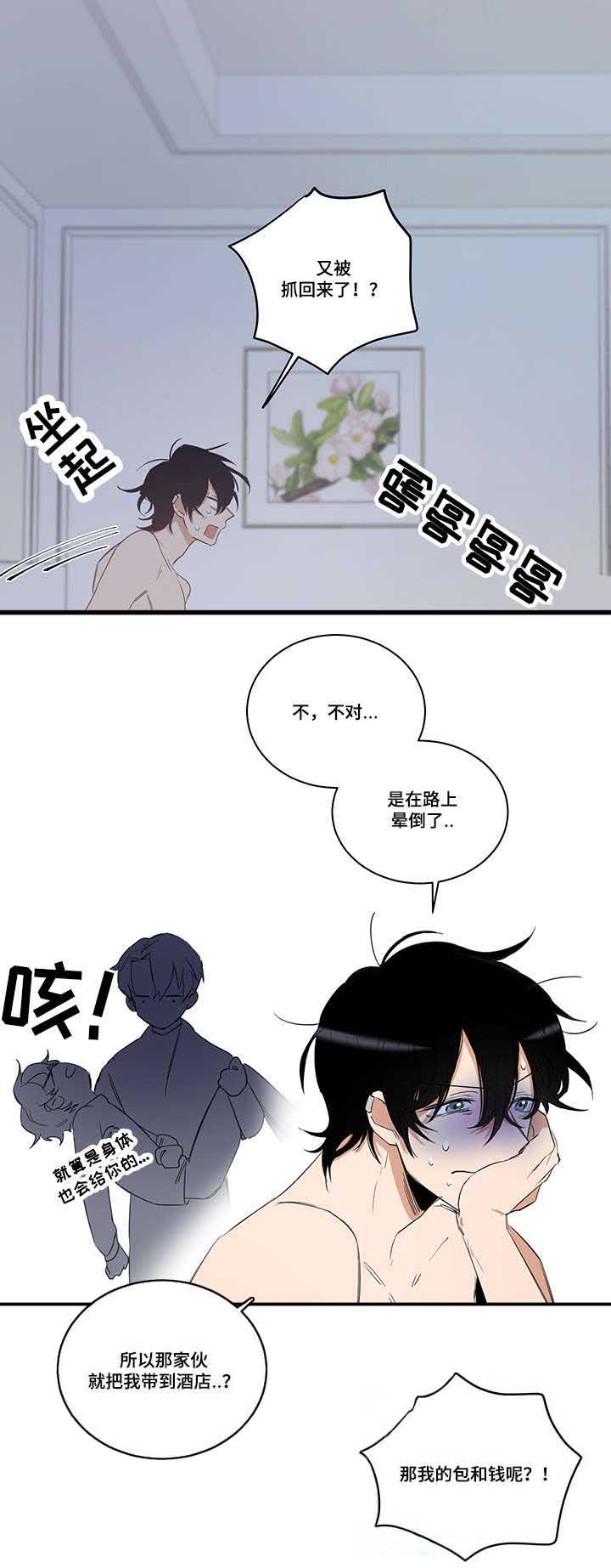 《连环圈套》漫画最新章节第2章：我这命运啊免费下拉式在线观看章节第【15】张图片