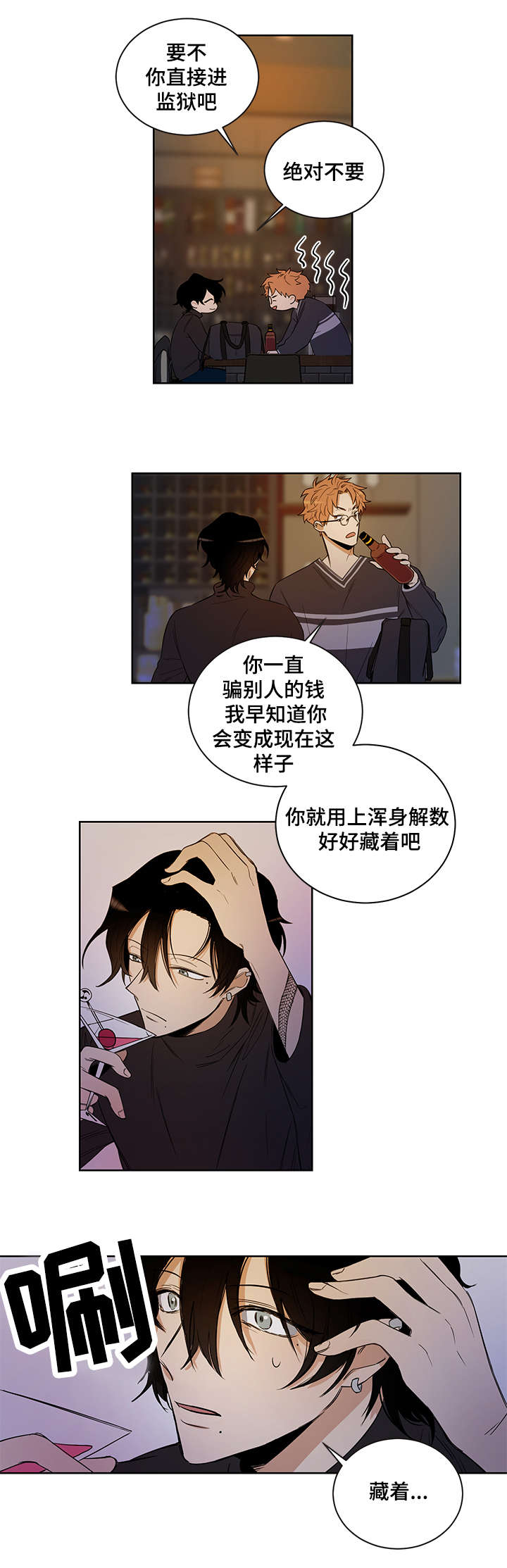 《连环圈套》漫画最新章节第3章：情报免费下拉式在线观看章节第【7】张图片