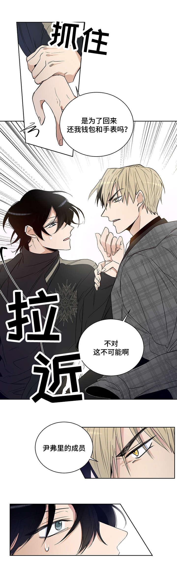 《连环圈套》漫画最新章节第3章：情报免费下拉式在线观看章节第【1】张图片