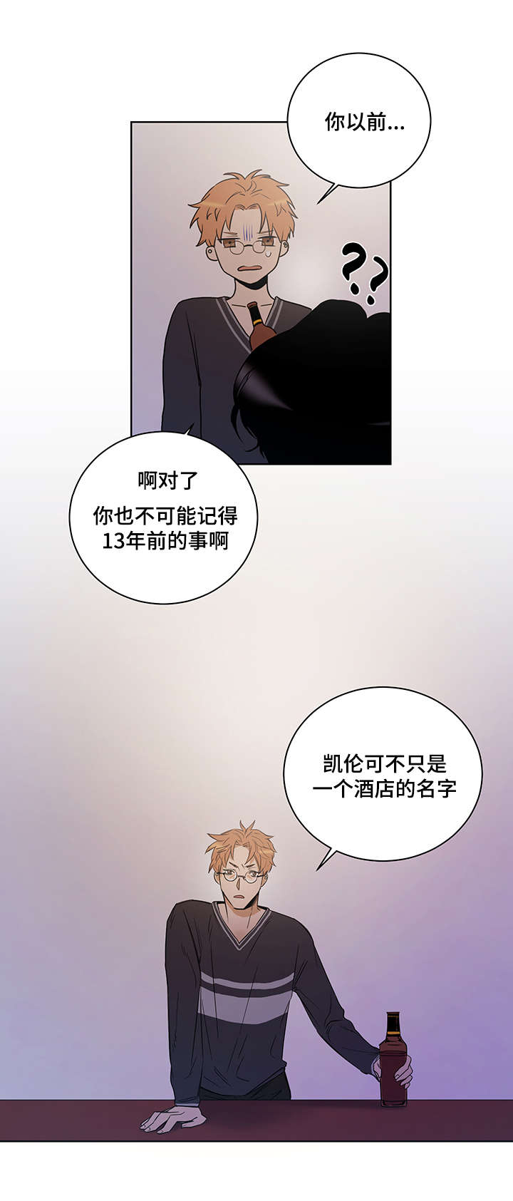 《连环圈套》漫画最新章节第3章：情报免费下拉式在线观看章节第【15】张图片