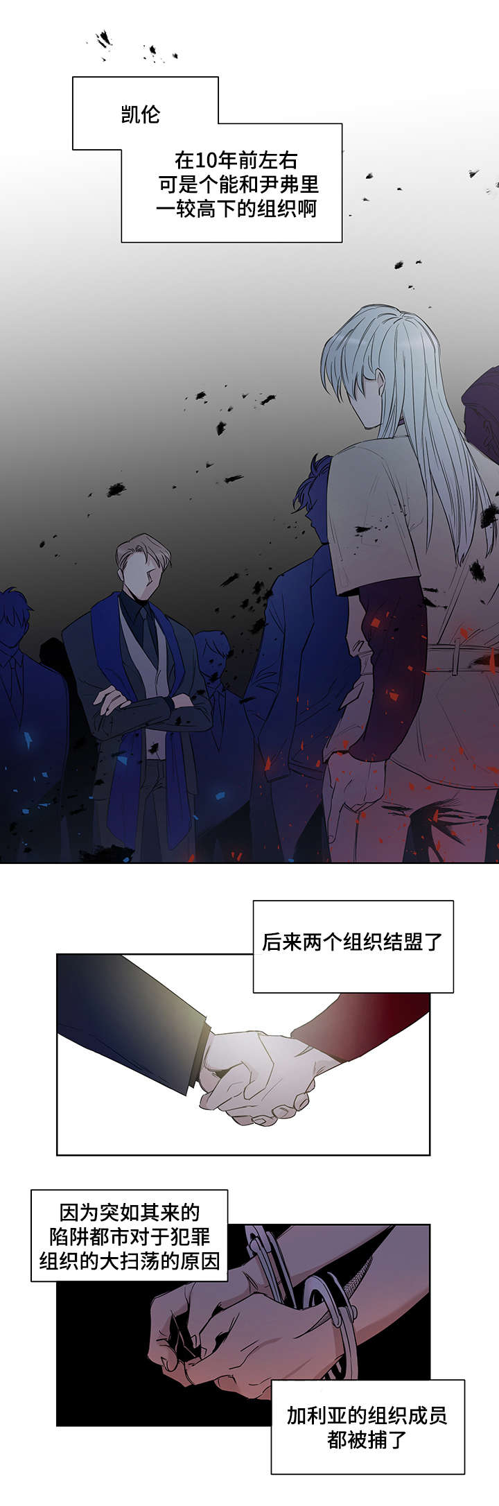 《连环圈套》漫画最新章节第3章：情报免费下拉式在线观看章节第【14】张图片