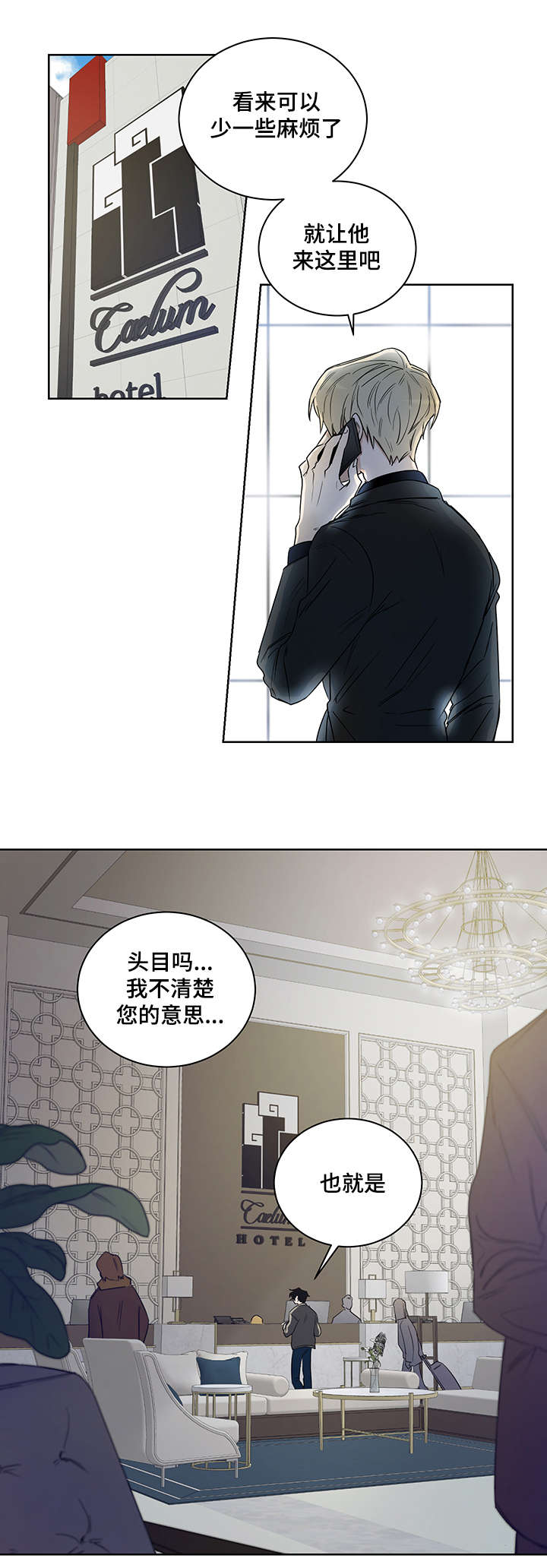 《连环圈套》漫画最新章节第3章：情报免费下拉式在线观看章节第【3】张图片