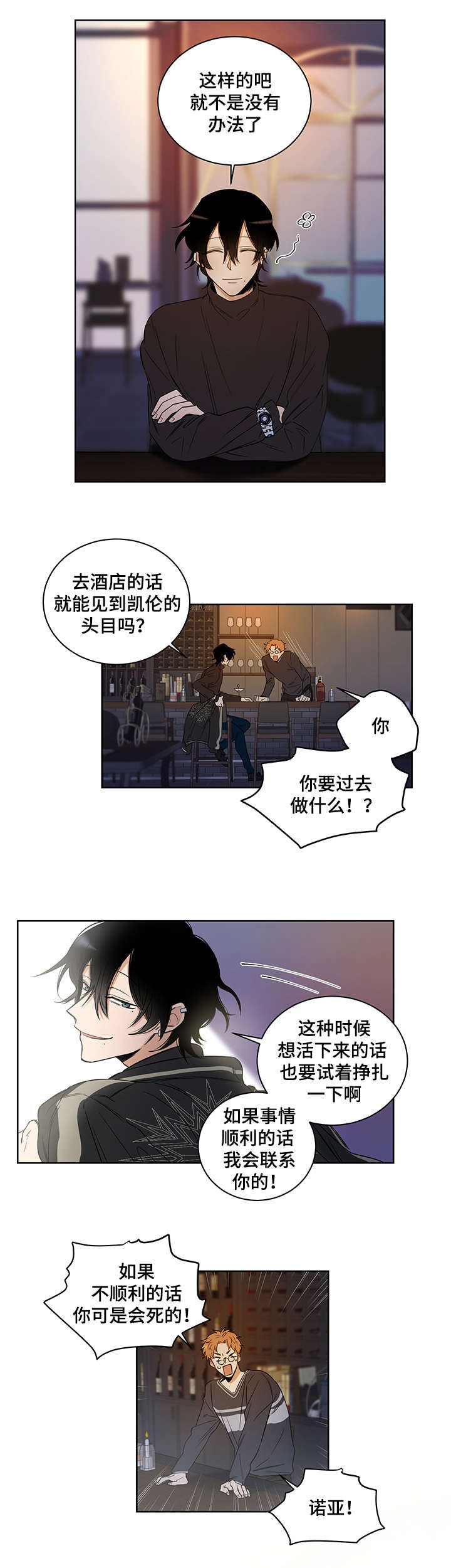 《连环圈套》漫画最新章节第3章：情报免费下拉式在线观看章节第【5】张图片