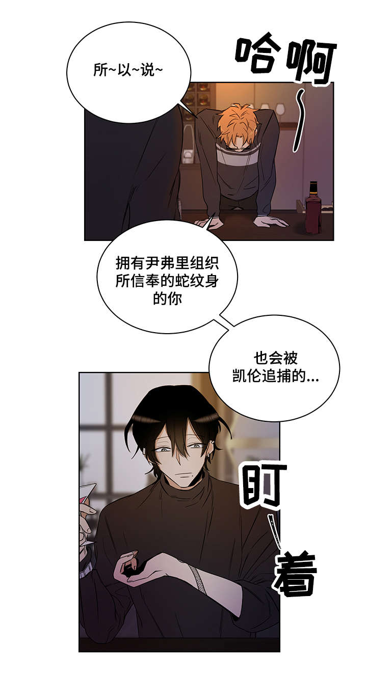 《连环圈套》漫画最新章节第3章：情报免费下拉式在线观看章节第【9】张图片