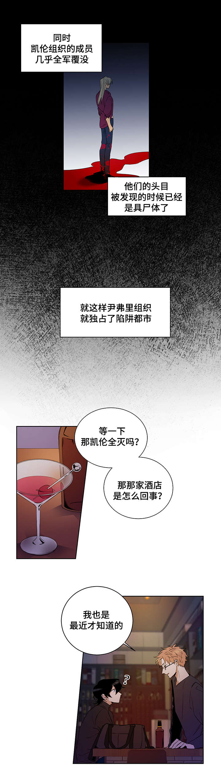 《连环圈套》漫画最新章节第3章：情报免费下拉式在线观看章节第【12】张图片