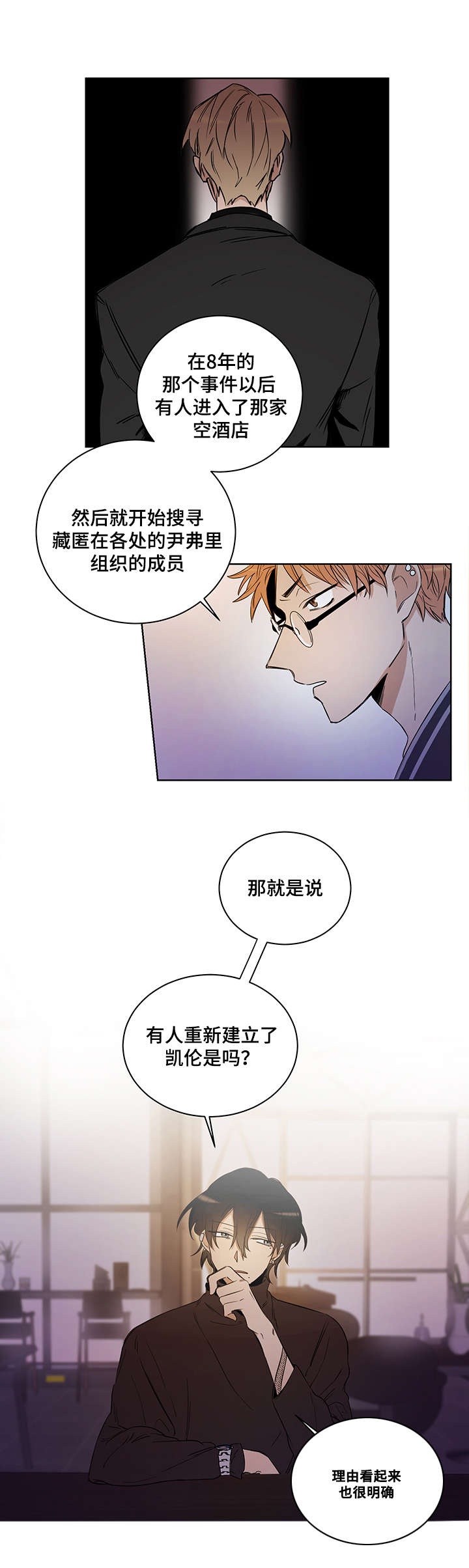 《连环圈套》漫画最新章节第3章：情报免费下拉式在线观看章节第【11】张图片