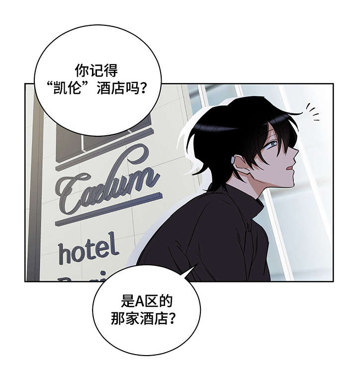 《连环圈套》漫画最新章节第3章：情报免费下拉式在线观看章节第【16】张图片