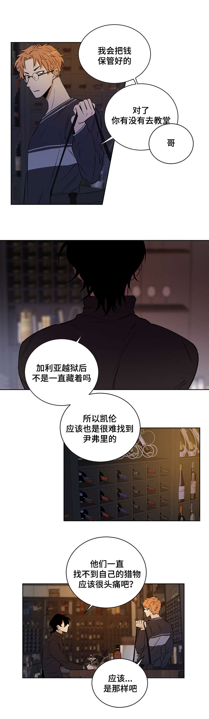 《连环圈套》漫画最新章节第3章：情报免费下拉式在线观看章节第【6】张图片