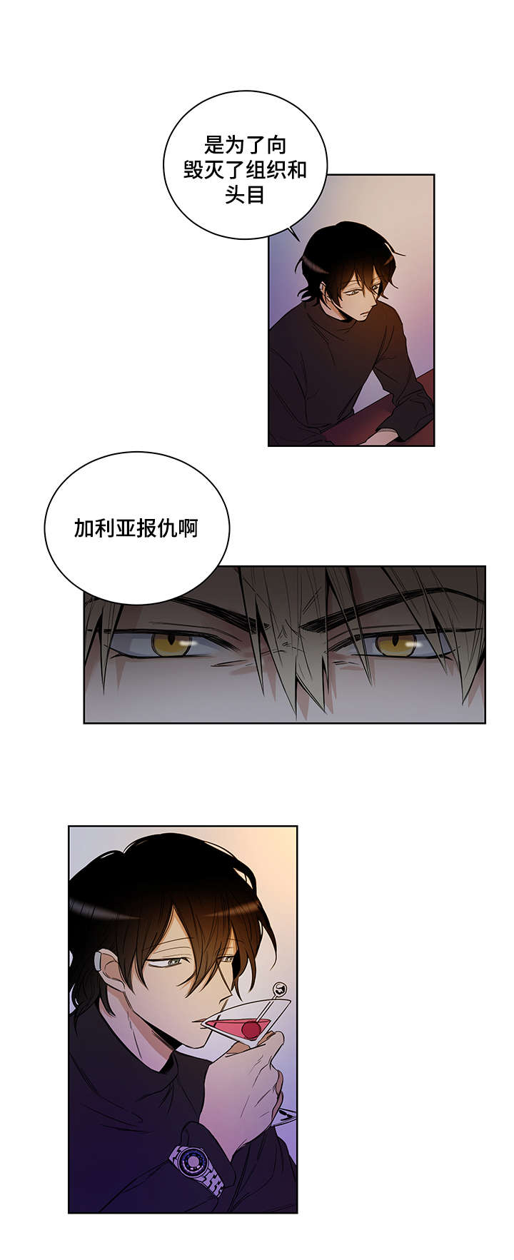 《连环圈套》漫画最新章节第3章：情报免费下拉式在线观看章节第【10】张图片