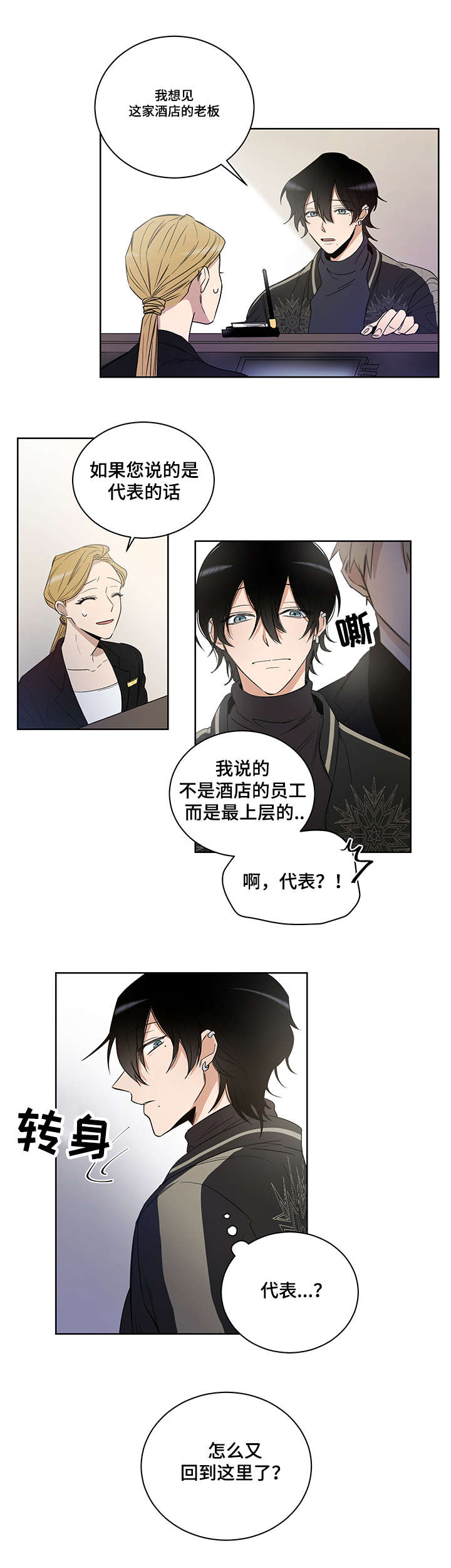 《连环圈套》漫画最新章节第3章：情报免费下拉式在线观看章节第【2】张图片