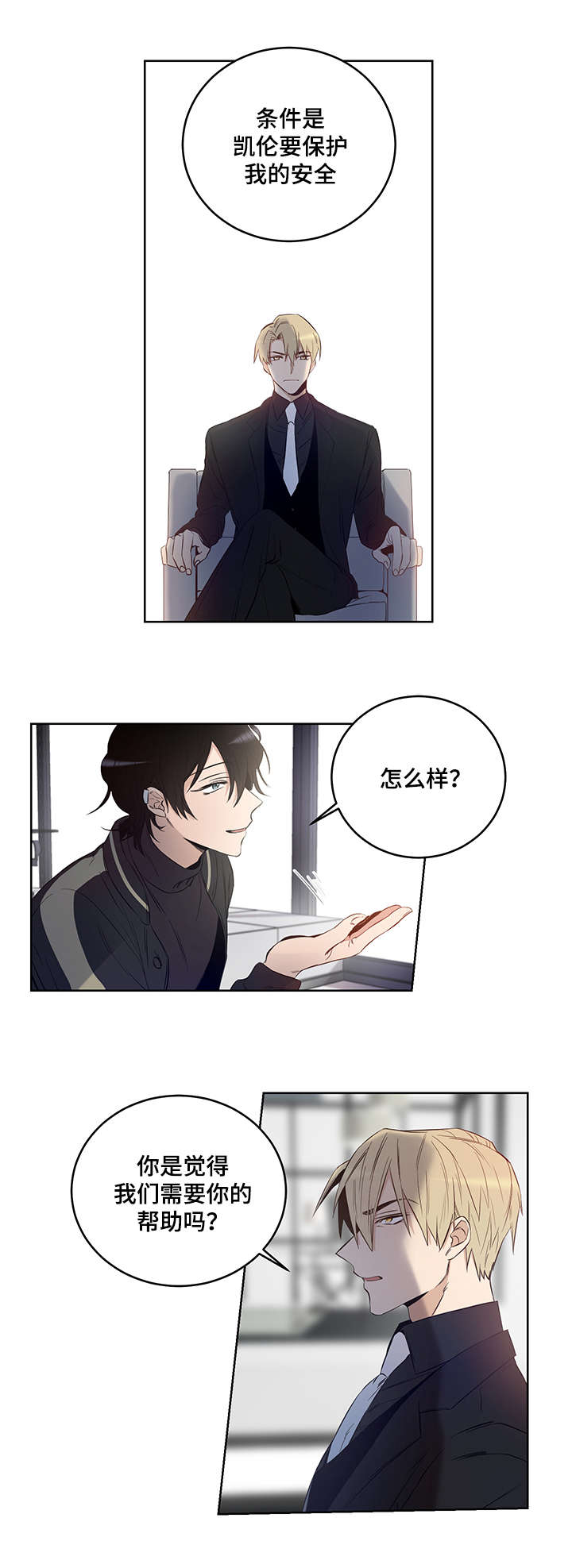 《连环圈套》漫画最新章节第5章：加利亚的情人免费下拉式在线观看章节第【10】张图片