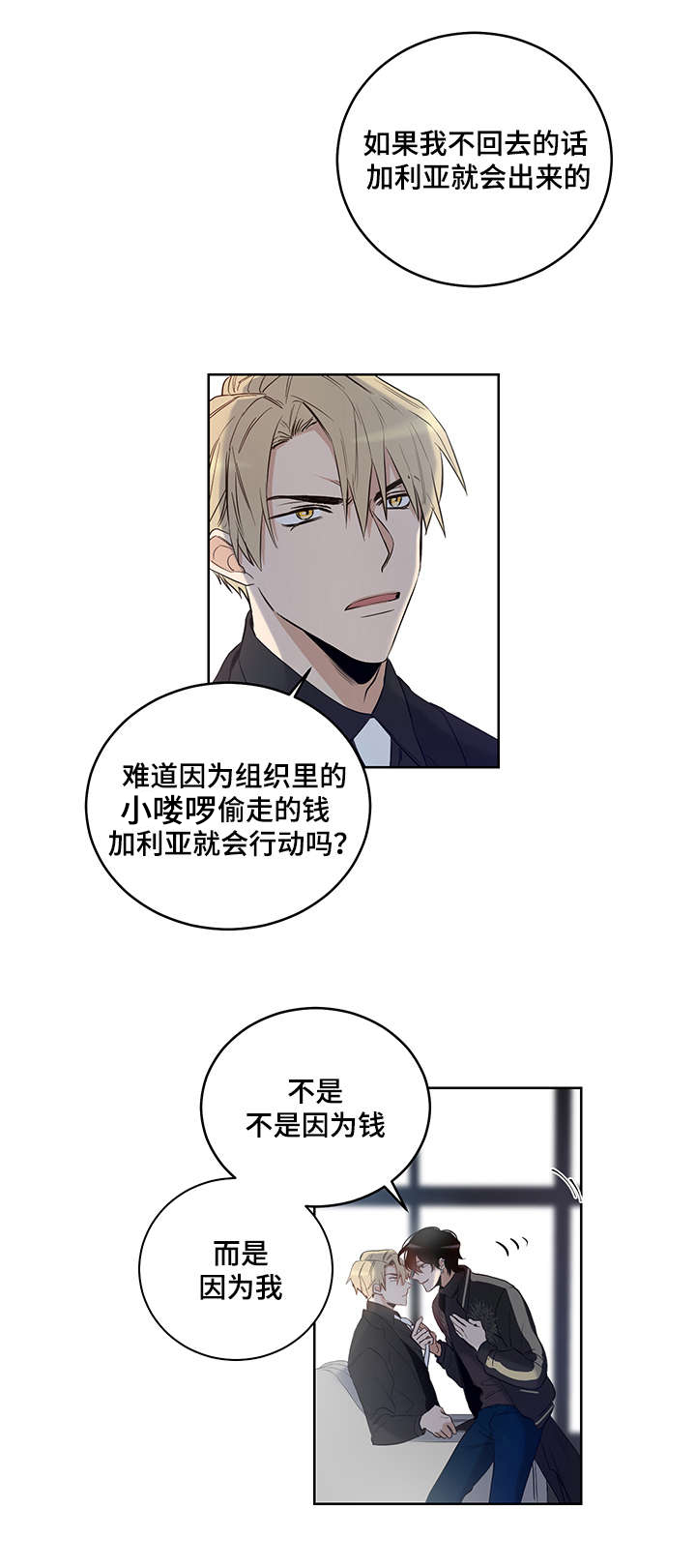 《连环圈套》漫画最新章节第5章：加利亚的情人免费下拉式在线观看章节第【2】张图片