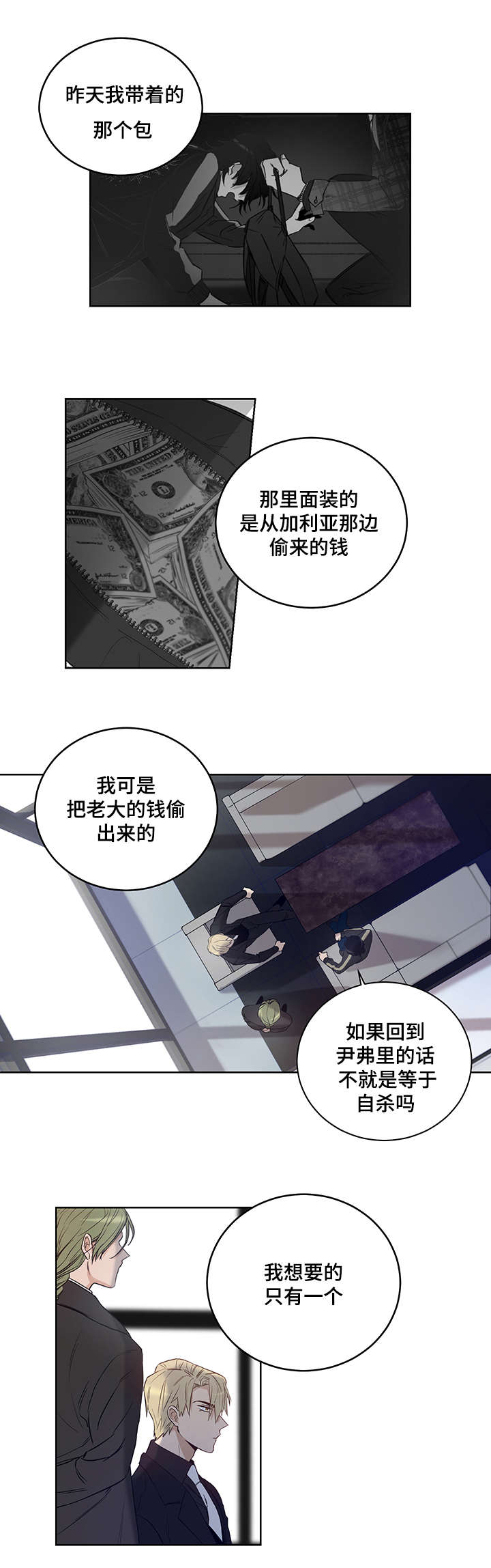 《连环圈套》漫画最新章节第5章：加利亚的情人免费下拉式在线观看章节第【8】张图片