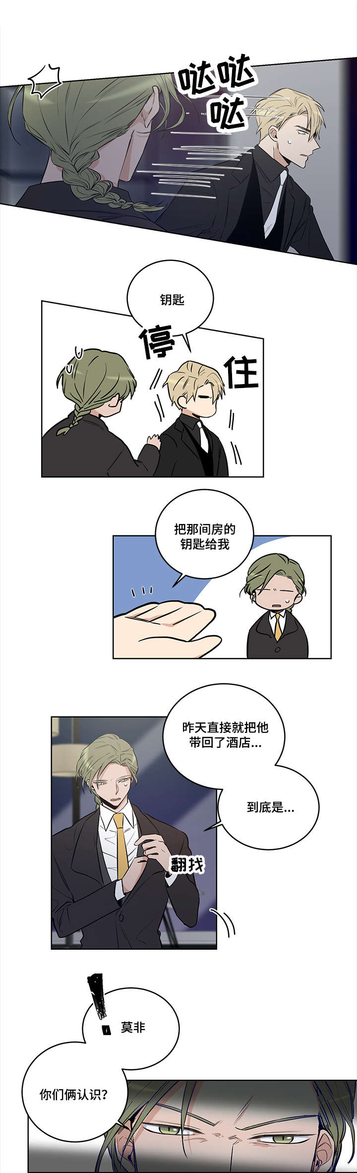 《连环圈套》漫画最新章节第7章：救命恩人免费下拉式在线观看章节第【2】张图片