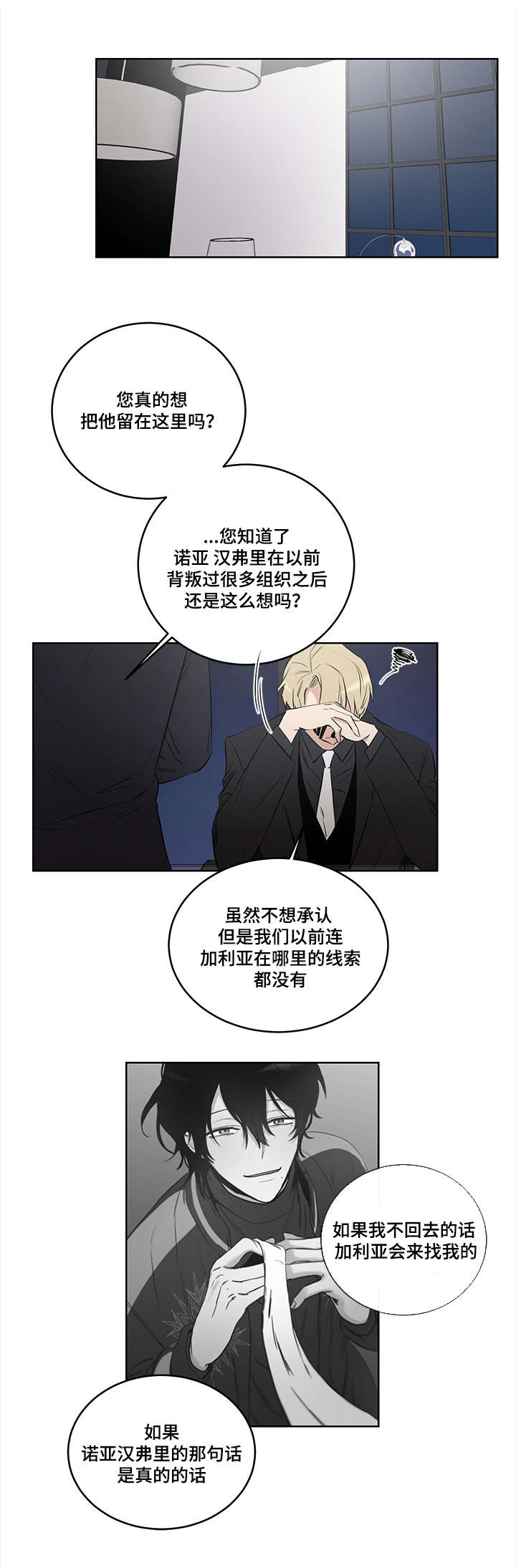 《连环圈套》漫画最新章节第7章：救命恩人免费下拉式在线观看章节第【9】张图片