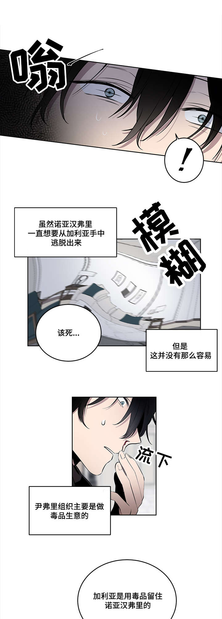 《连环圈套》漫画最新章节第7章：救命恩人免费下拉式在线观看章节第【4】张图片