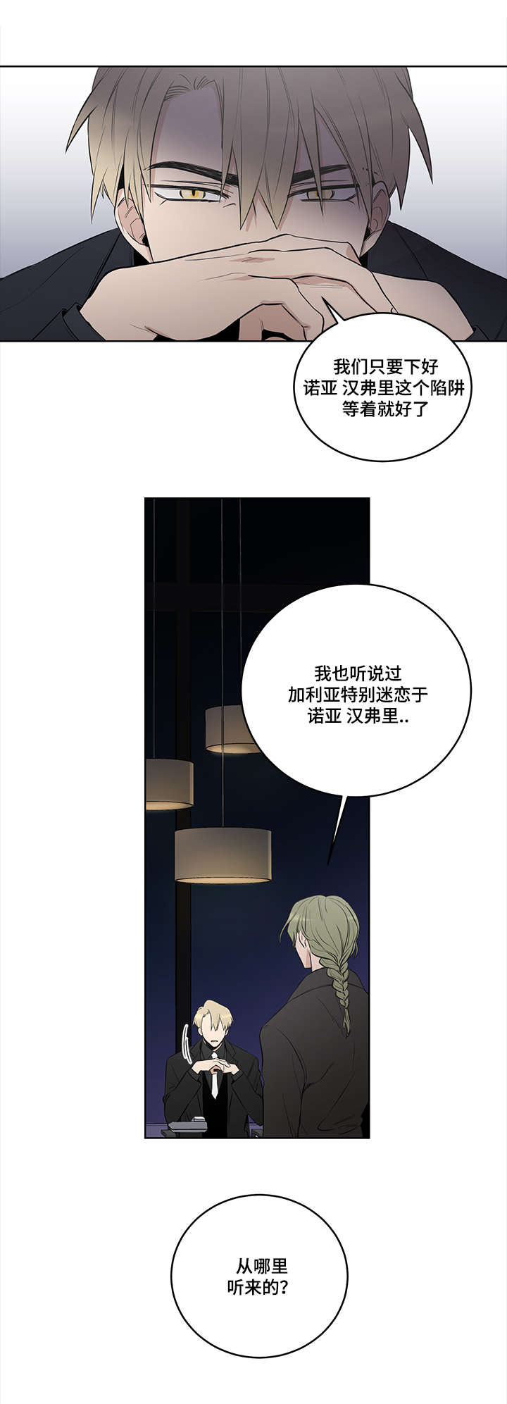 《连环圈套》漫画最新章节第7章：救命恩人免费下拉式在线观看章节第【8】张图片