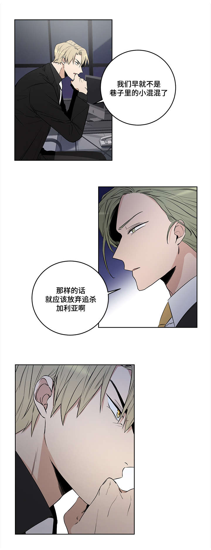 《连环圈套》漫画最新章节第7章：救命恩人免费下拉式在线观看章节第【10】张图片