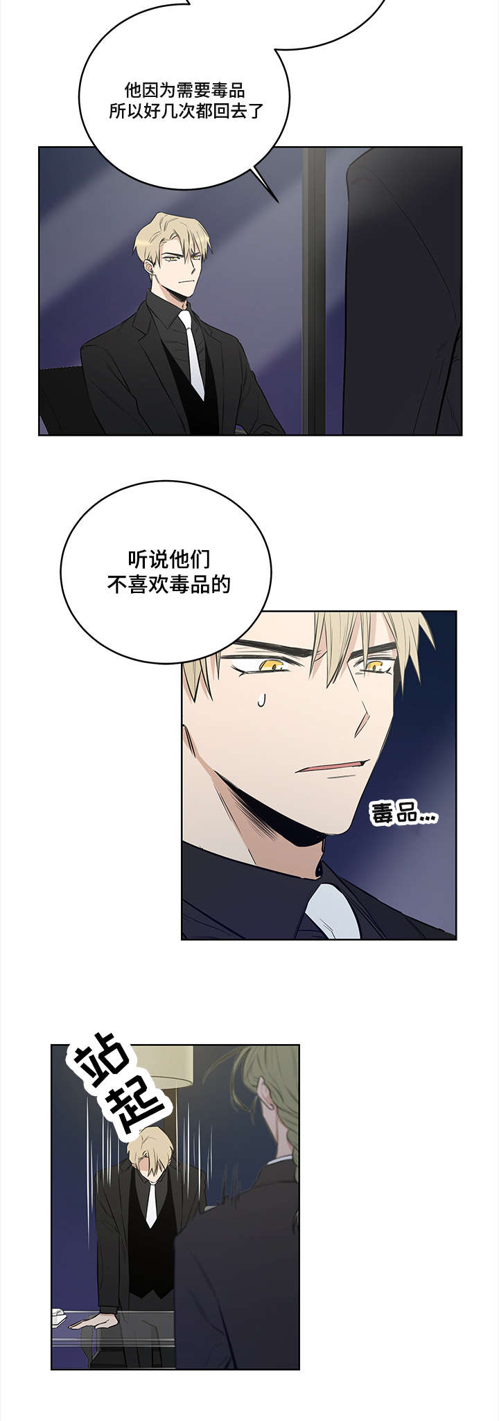 《连环圈套》漫画最新章节第7章：救命恩人免费下拉式在线观看章节第【3】张图片