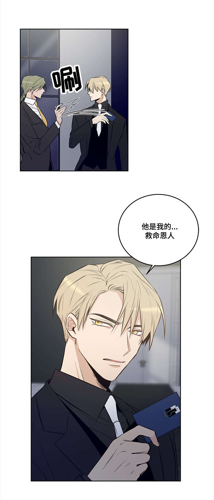 《连环圈套》漫画最新章节第7章：救命恩人免费下拉式在线观看章节第【1】张图片