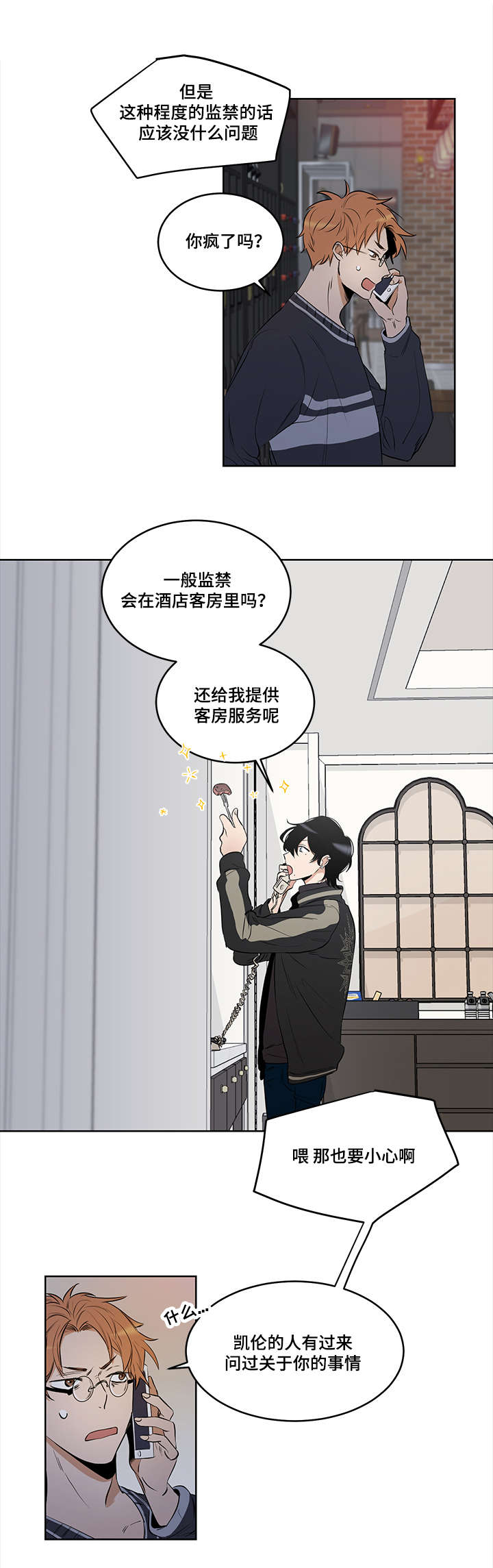 《连环圈套》漫画最新章节第7章：救命恩人免费下拉式在线观看章节第【6】张图片