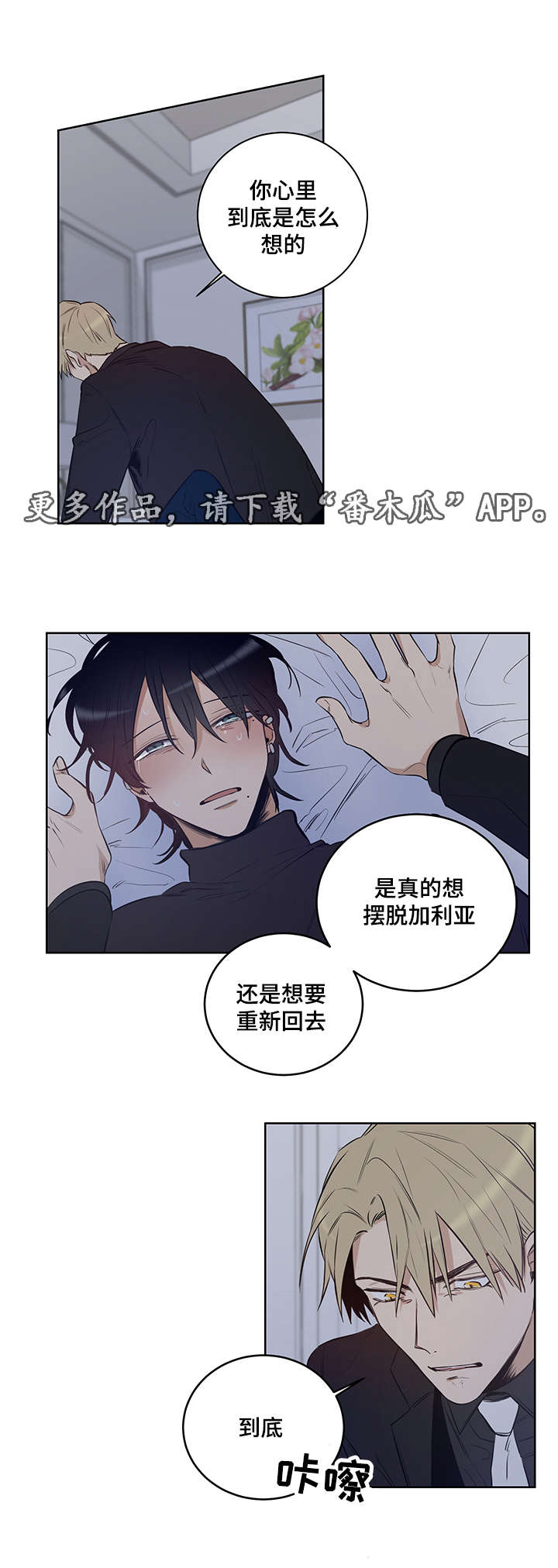 《连环圈套》漫画最新章节第8章：抱抱我免费下拉式在线观看章节第【4】张图片