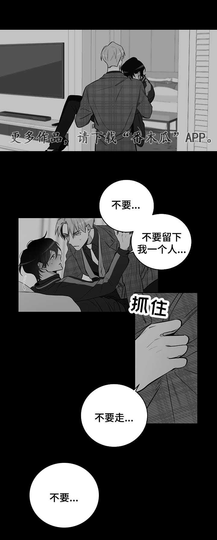 《连环圈套》漫画最新章节第8章：抱抱我免费下拉式在线观看章节第【7】张图片