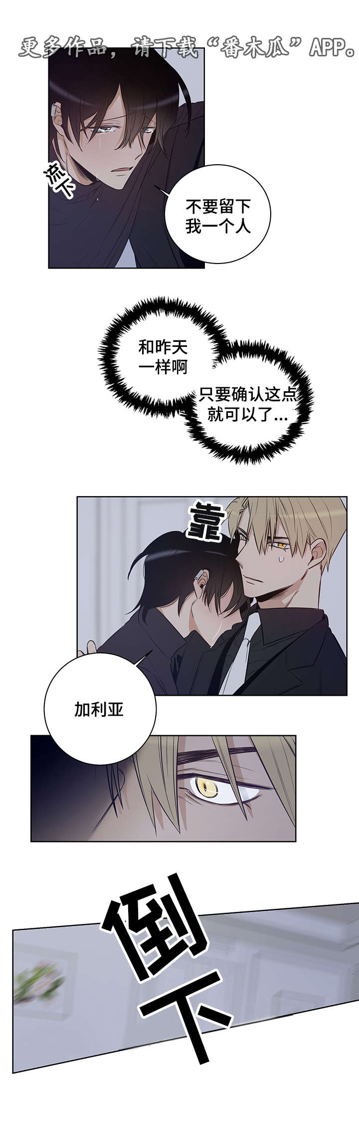 《连环圈套》漫画最新章节第8章：抱抱我免费下拉式在线观看章节第【5】张图片