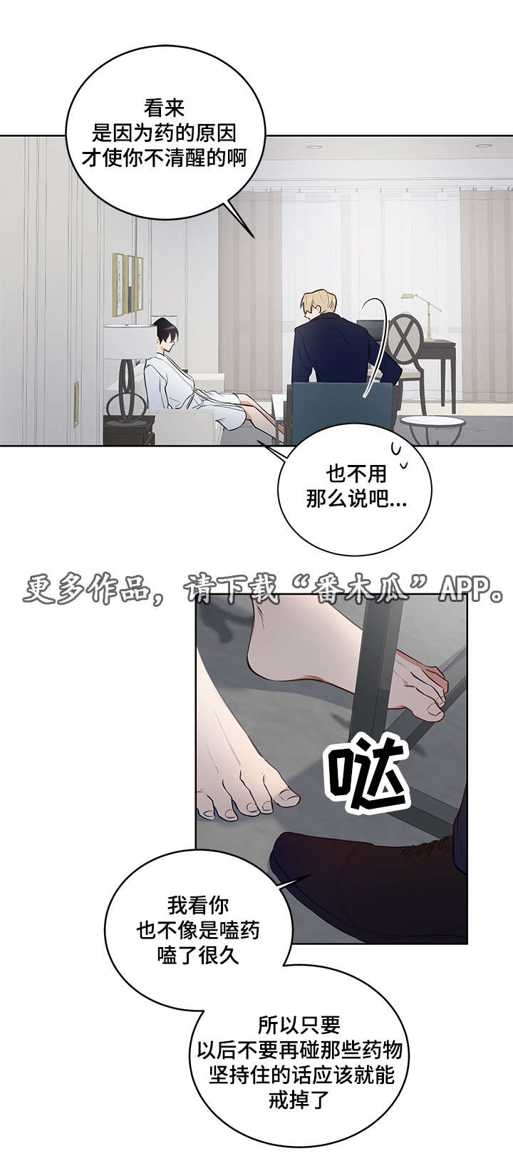 《连环圈套》漫画最新章节第12章：不要拿我做比较免费下拉式在线观看章节第【7】张图片