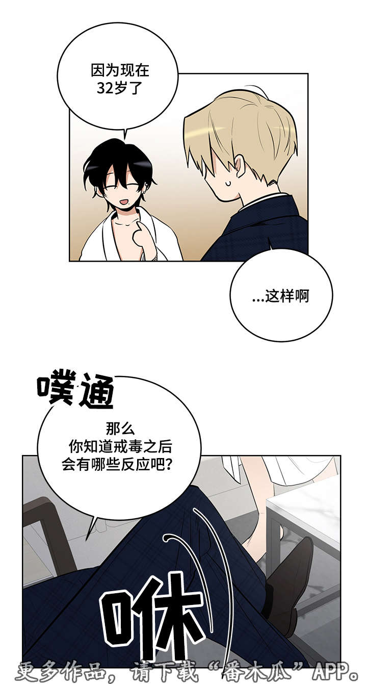 《连环圈套》漫画最新章节第12章：不要拿我做比较免费下拉式在线观看章节第【13】张图片