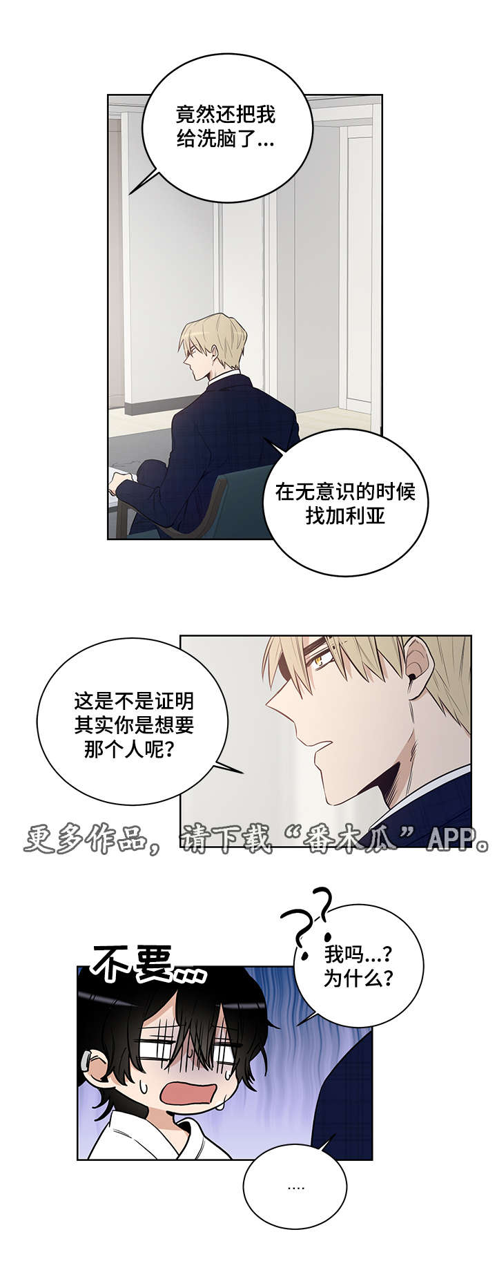 《连环圈套》漫画最新章节第12章：不要拿我做比较免费下拉式在线观看章节第【8】张图片