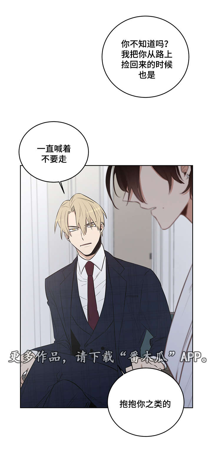 《连环圈套》漫画最新章节第12章：不要拿我做比较免费下拉式在线观看章节第【11】张图片