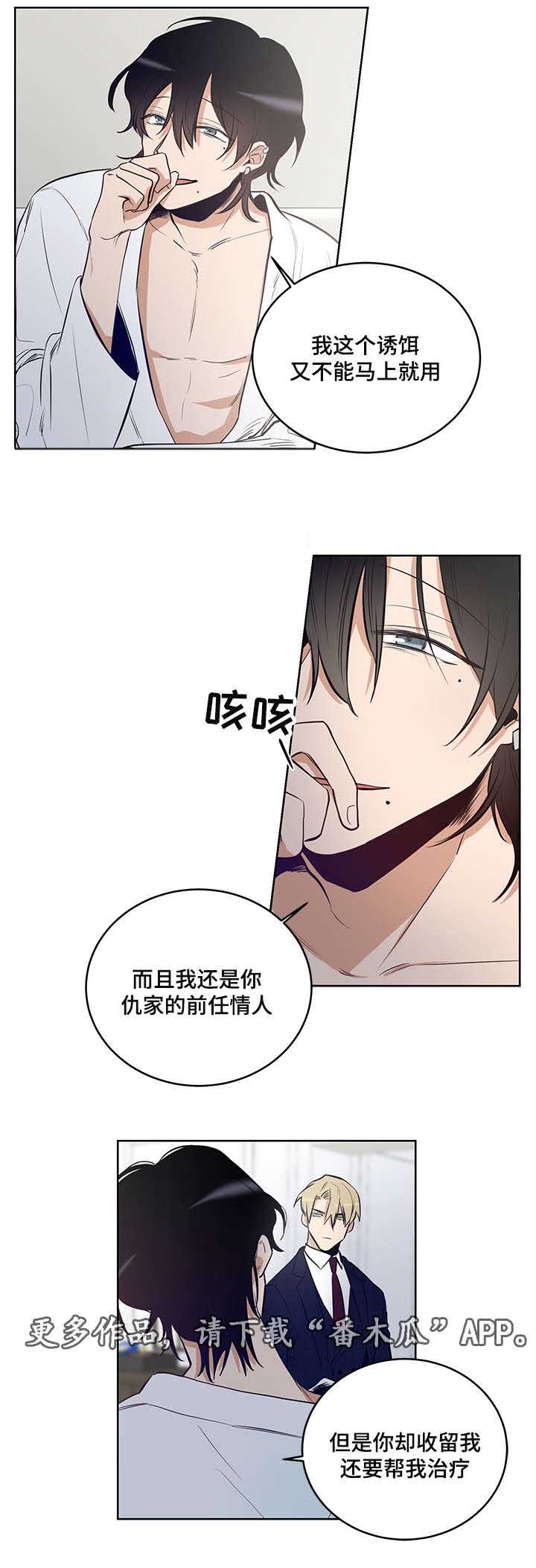 《连环圈套》漫画最新章节第12章：不要拿我做比较免费下拉式在线观看章节第【2】张图片