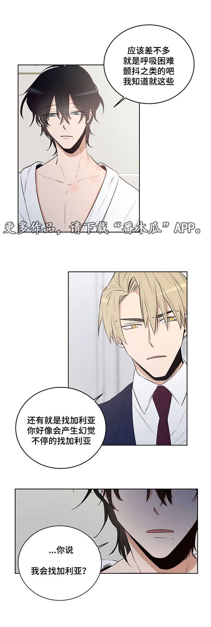 《连环圈套》漫画最新章节第12章：不要拿我做比较免费下拉式在线观看章节第【12】张图片