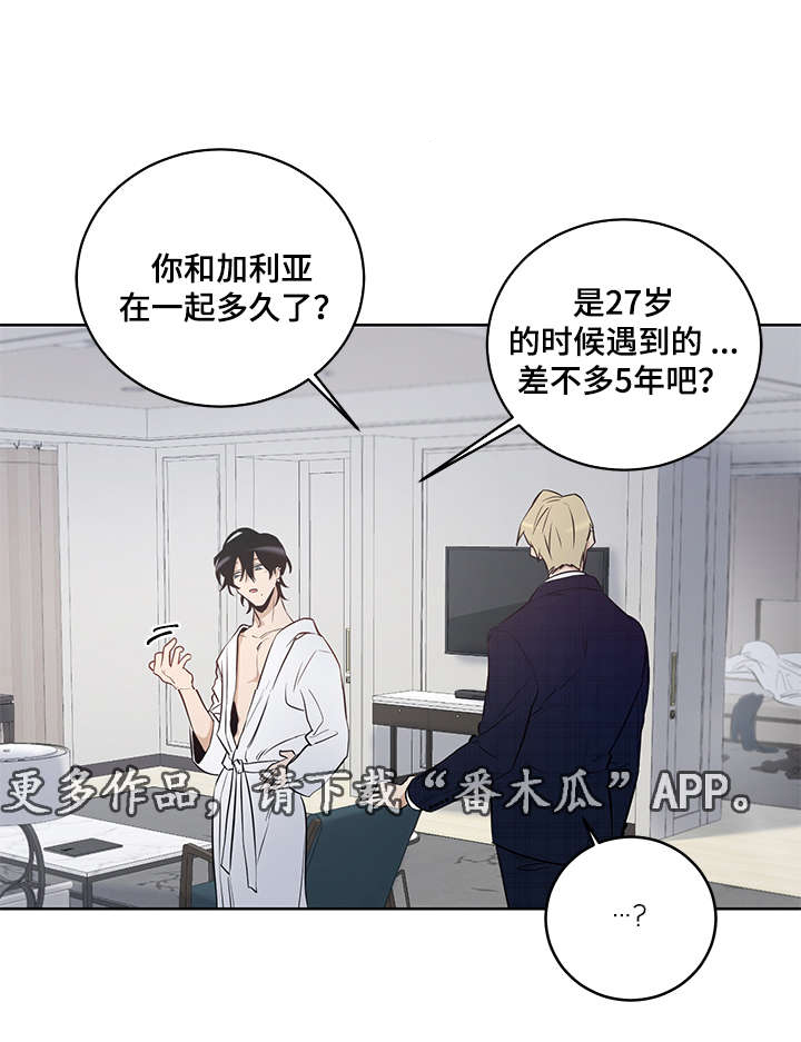 《连环圈套》漫画最新章节第12章：不要拿我做比较免费下拉式在线观看章节第【14】张图片